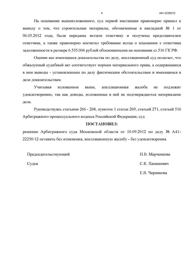 A41-22250-2012_20121205_Postanovlenie-apelljacii_Page_4.jpg