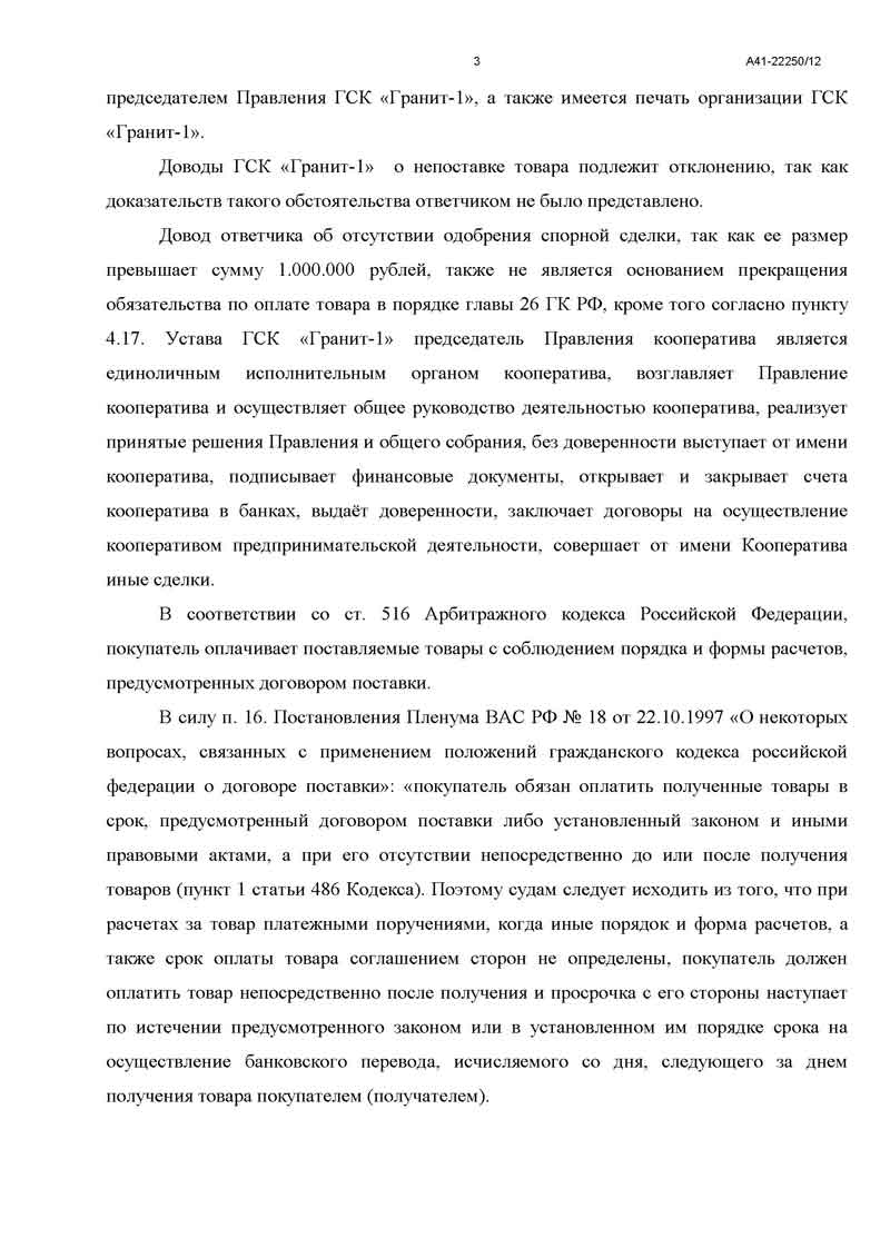 A41-22250-2012_20121205_Postanovlenie-apelljacii_Page_3.jpg