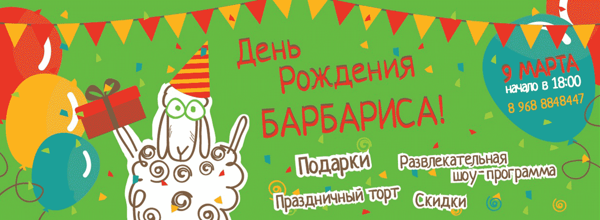 День Рождения ресторана 