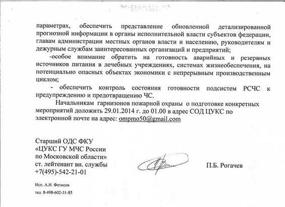 С 03 до 10 часов 29 января 2014гв Московской области ожидаются аномально холодная погодаТемпература воздуха местами понизится до -32 градусов С 03 до 10 часов 29 января 2014гв Московской области ожидаются аномально холодная погодаТемпература воздуха местами понизится до -32 градусов