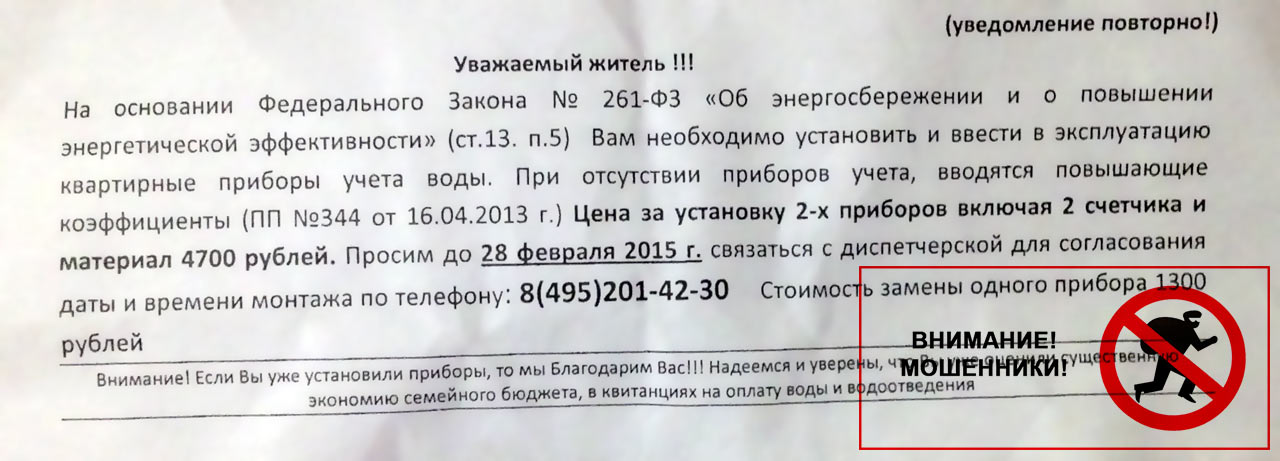 Осторожно мошенники