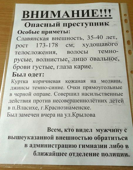 Розыск Краснознаменского маньяка