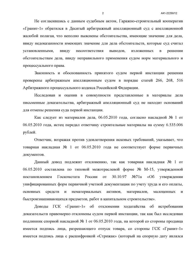 A41-22250-2012_20121205_Postanovlenie-apelljacii_Page_2.jpg