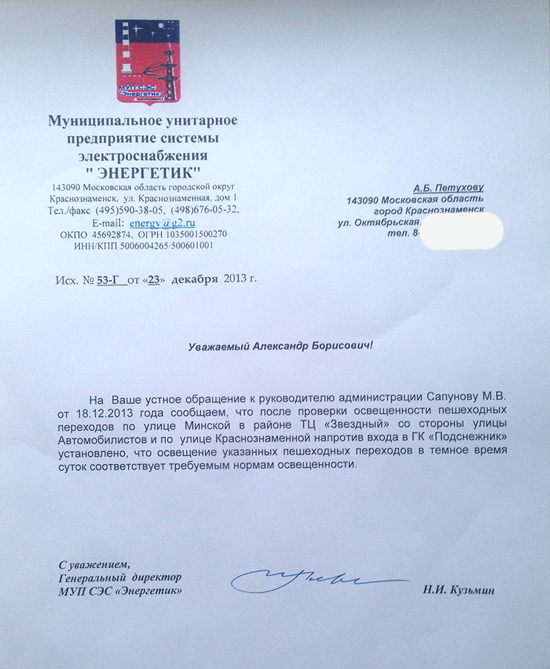 Ответ Энергетиков