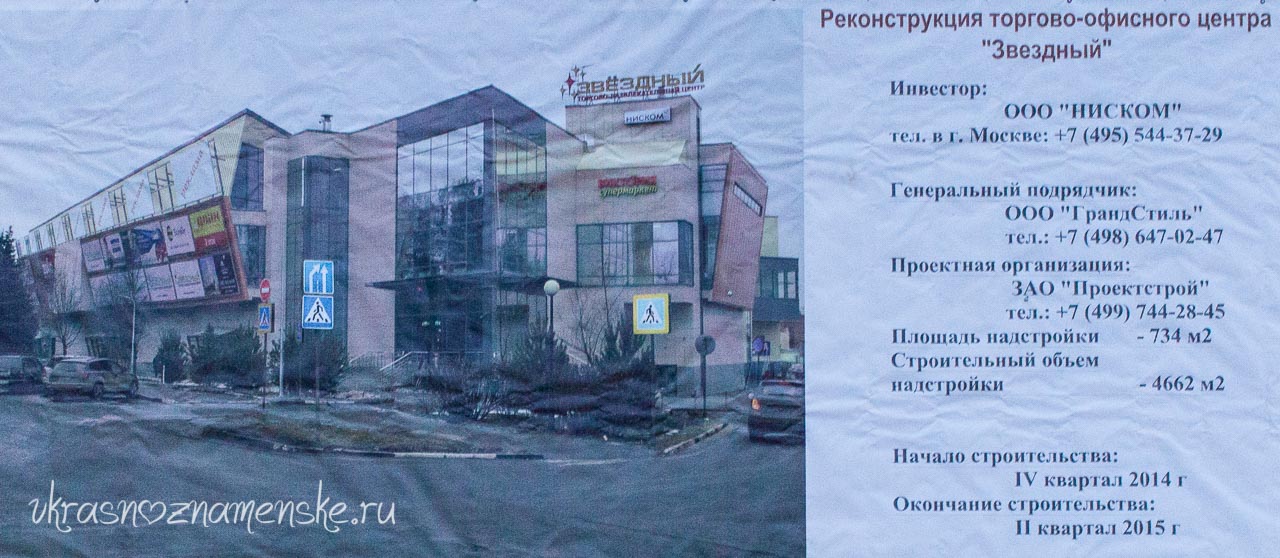 Реконструкция ТРЦ Звёздный