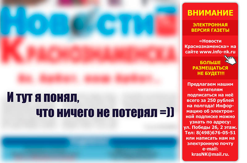 Новости Краснознаменска Новости Краснознаменска