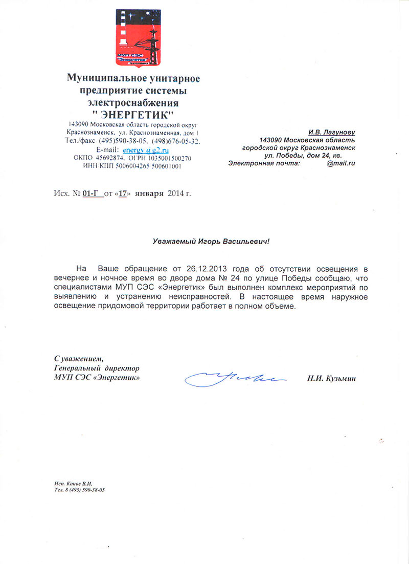 Исх.--№-01-Г-от-17.01.2014-г.-Лагунову-И.В. Исх.--№-01-Г-от-17.01.2014-г.-Лагунову-И.В.