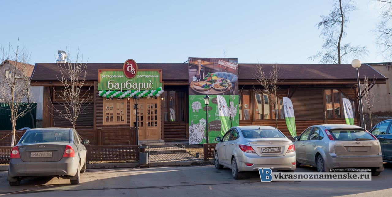 Ресторанчик кавказской кухни Барбарис Ресторанчик кавказской кухни Барбарис