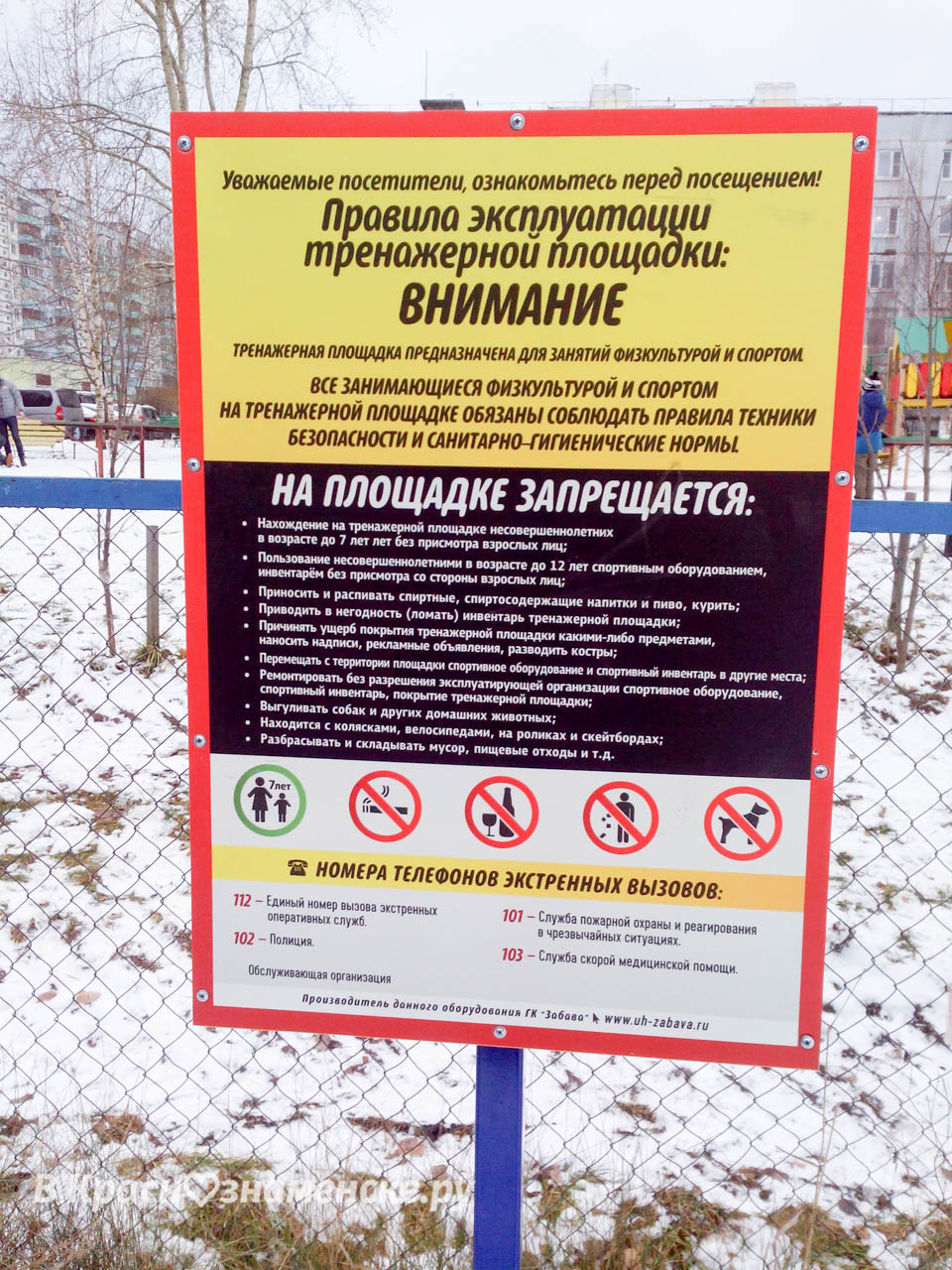 Спортплощадка в городе Краснознаменск Московской области Спортплощадка в городе Краснознаменск Московской области