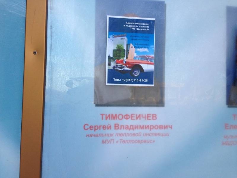 Доска почёта