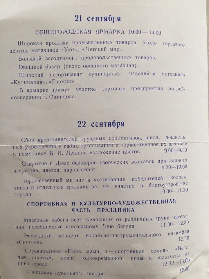 Исторический документ Краснознаменска, программа празднования дня города 1985г