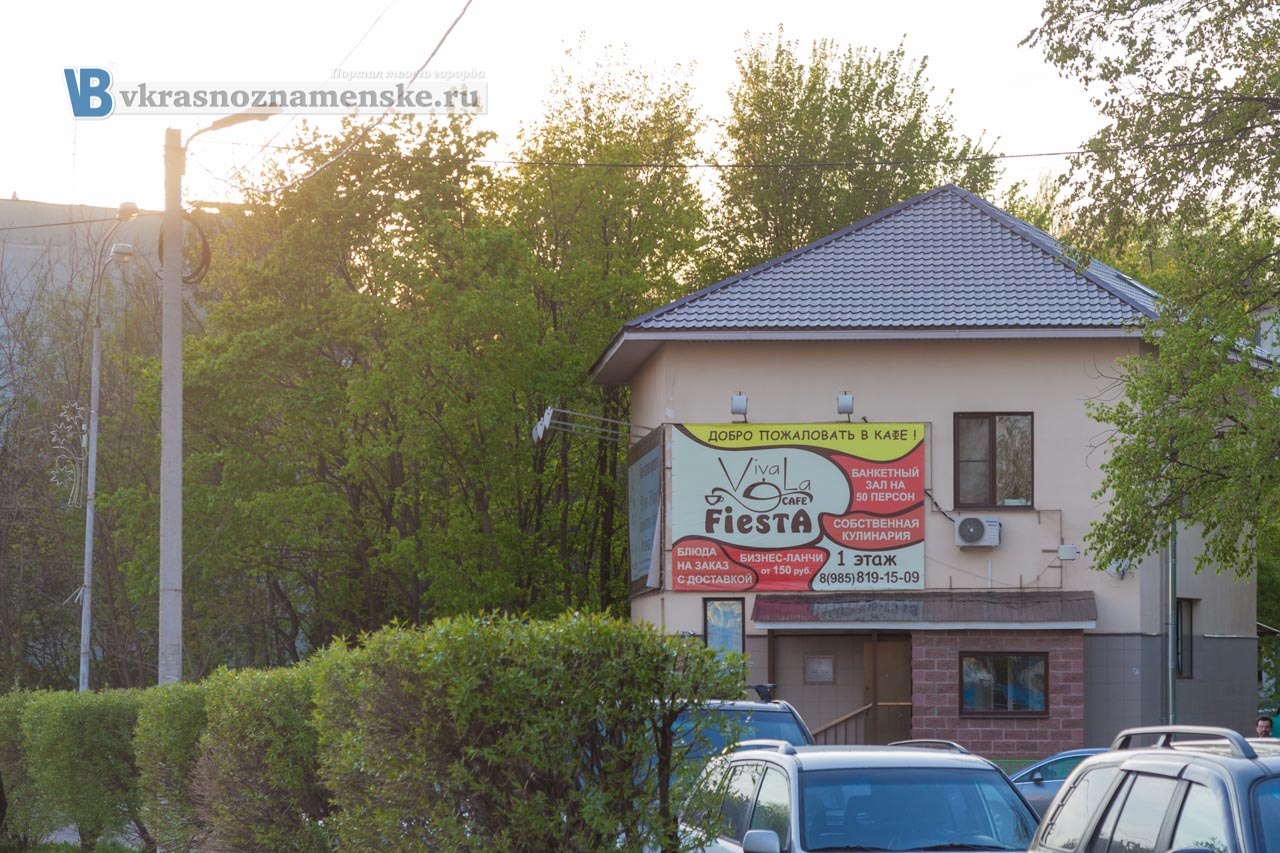 Кафе Fiesta Краснознаменск