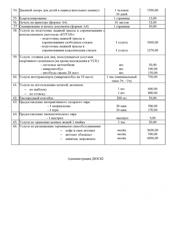 TARIFI-uslugi-na-2012-1_Page_6.png