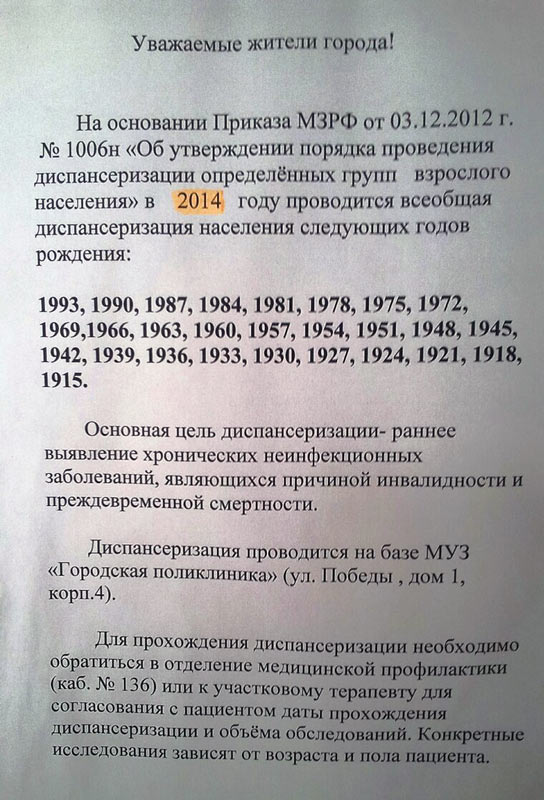 Диспансеризация в Краснознаменске