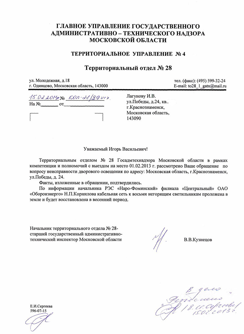 2013.02.15_ответ-ГАТН-по-освещению 2013.02.15_ответ-ГАТН-по-освещению