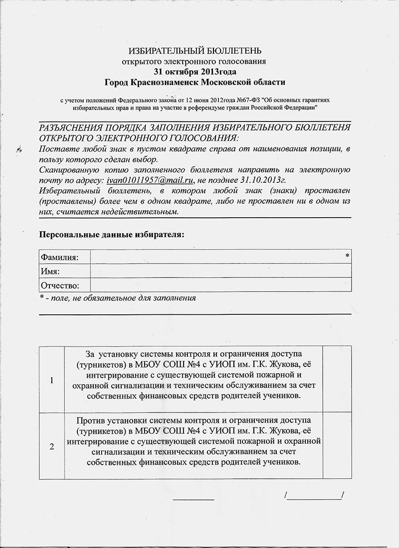 Голосуем Голосуем