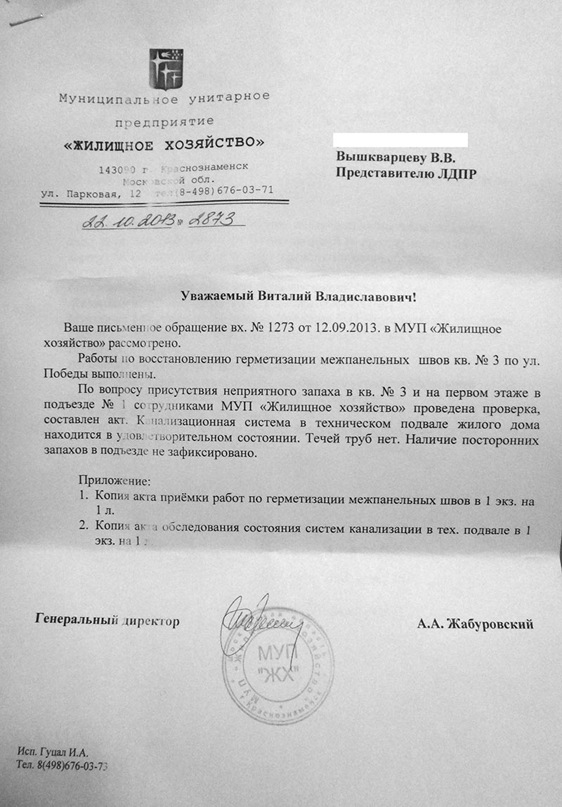 ЛДПР