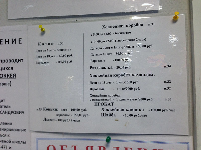 Каток ДЮСШ