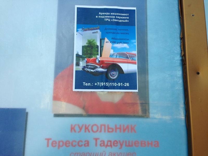 Доска почёта