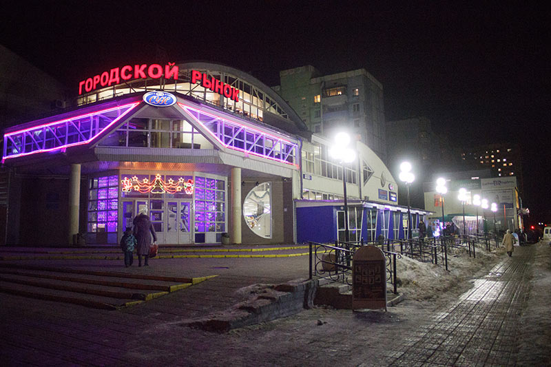 Центральный рынок