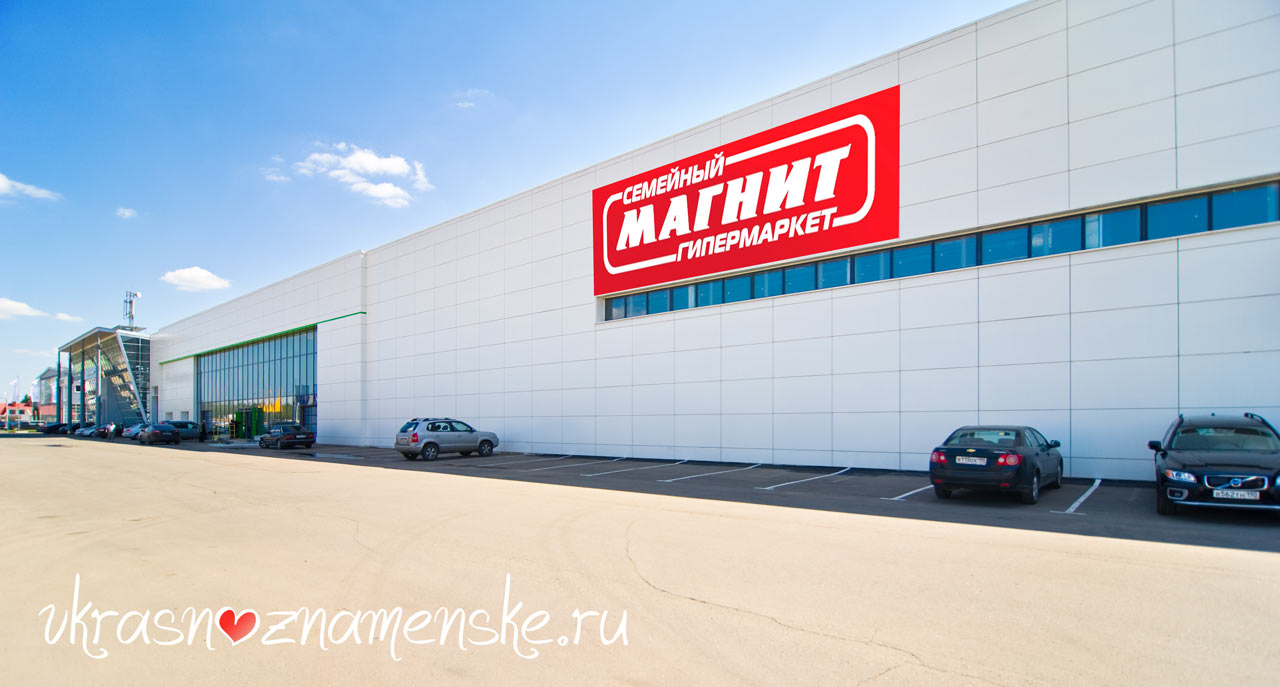 Магазин магнит откроется в городе Краснознаменск