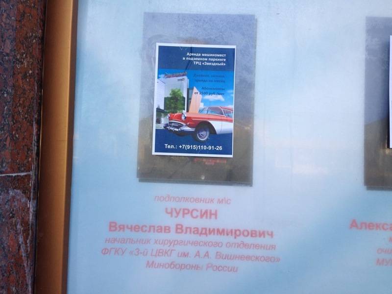 Доска почёта