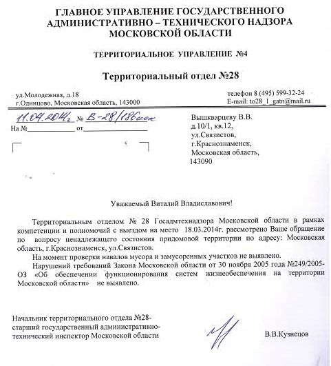 ГАТН не признает наличие гор строительного мусора в Краснознаменске