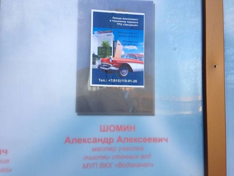 Доска почёта