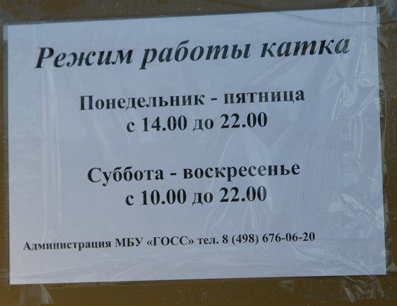 Каток у Госпиталя Каток у Госпиталя