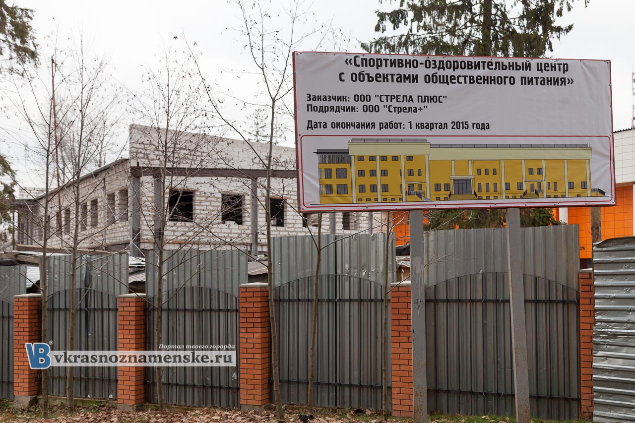 Спортивно оздоровительный центр в Краснознаменске