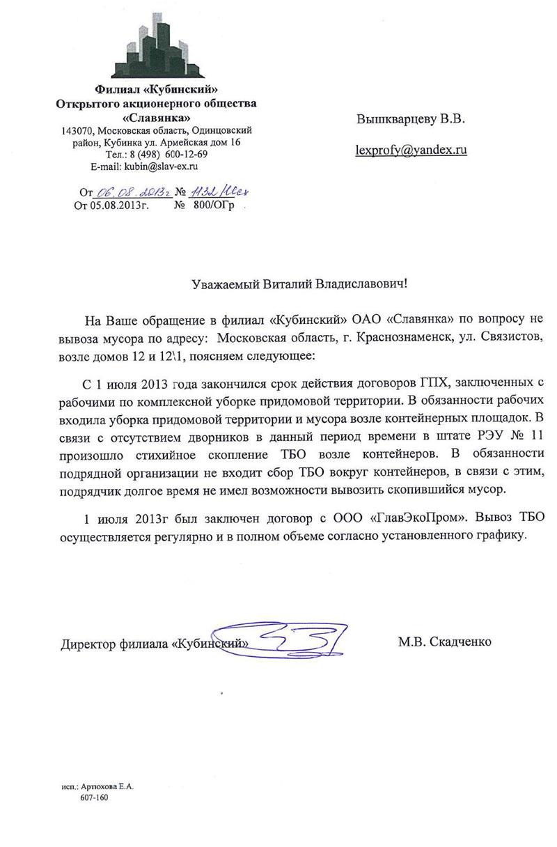 Славянка