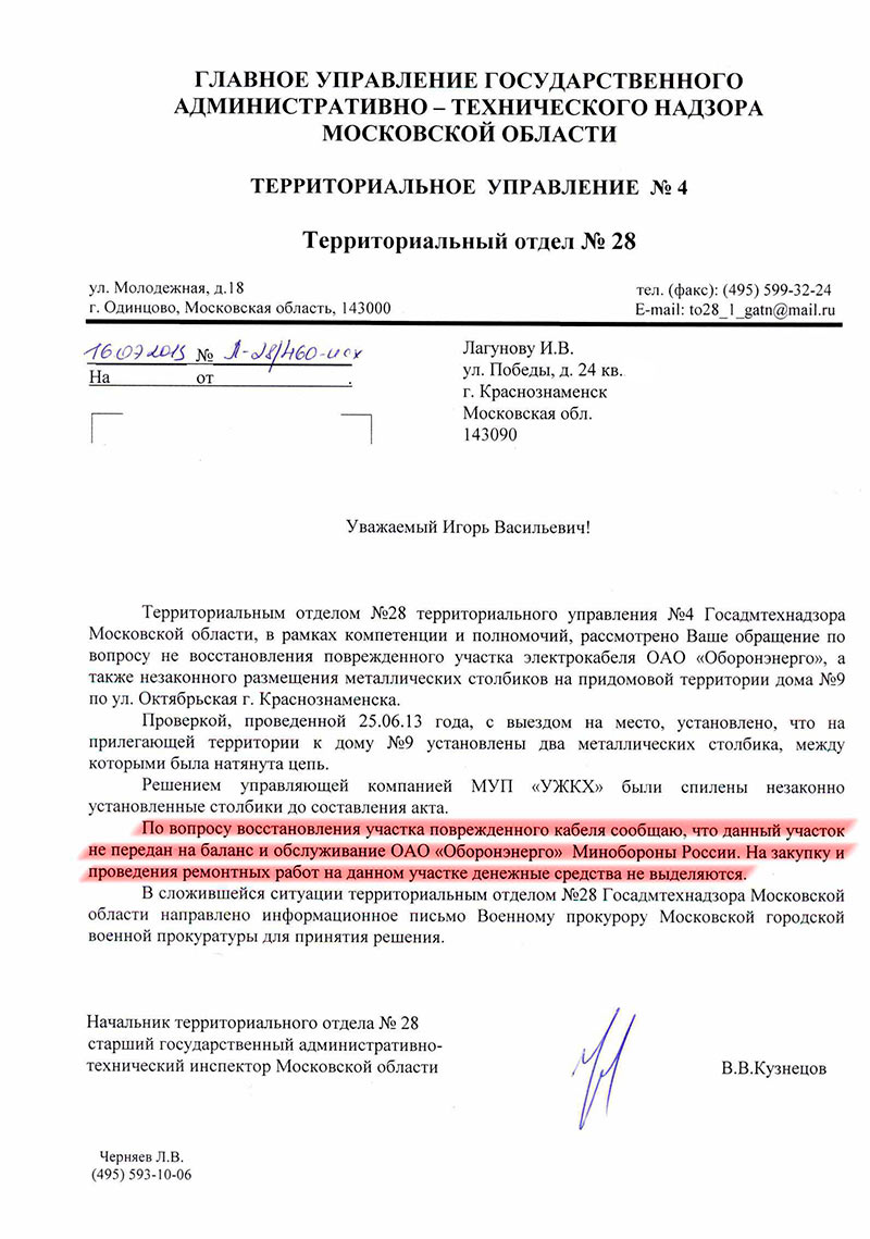 2013.07.16_ответ-ГАТН-кабель-и-столбики 2013.07.16_ответ-ГАТН-кабель-и-столбики