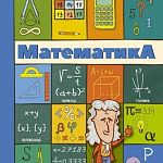 Репетитор по математике