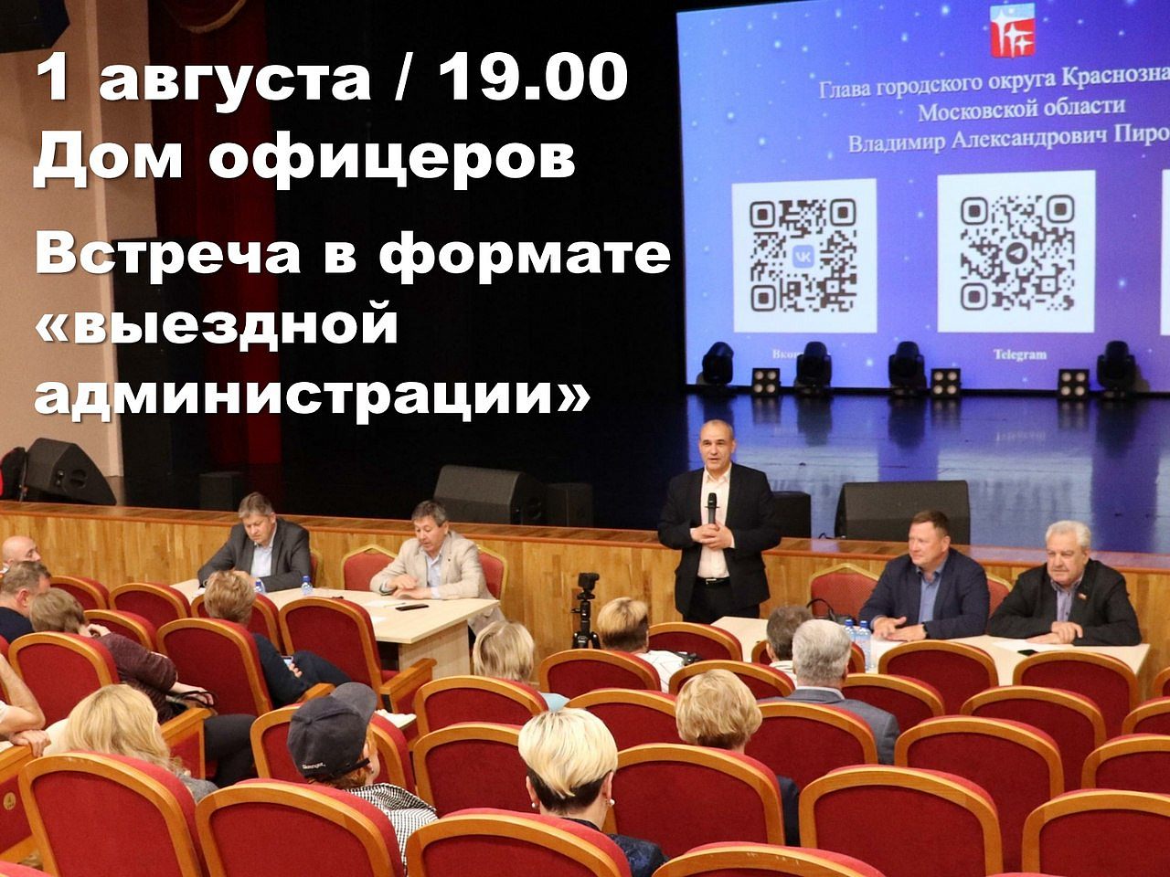 Встреча главы города с жителями 