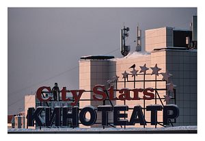 Чаплин и воронаДень | Зима 26Молодёжная 2