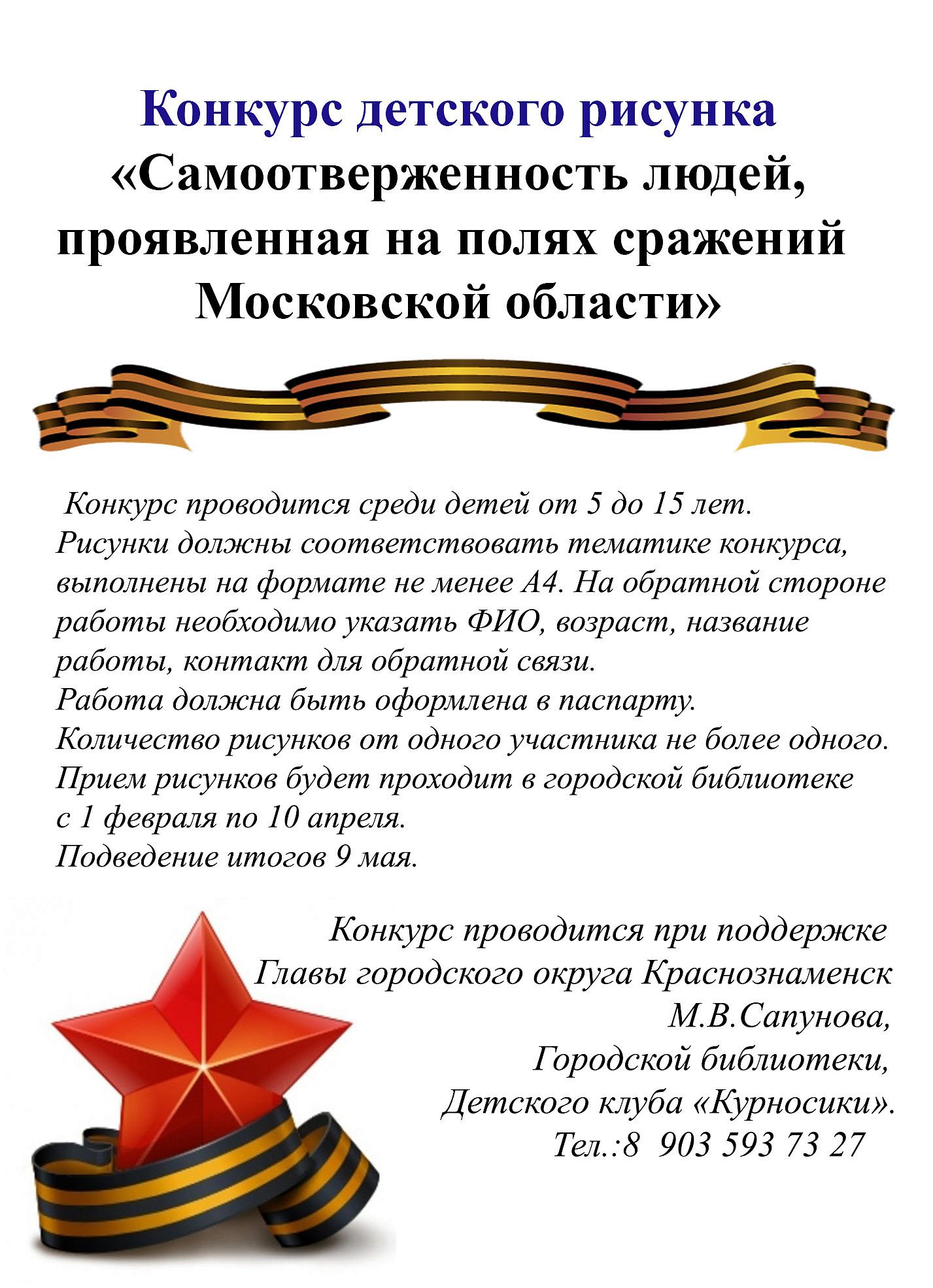 Конкурс детского рисунка