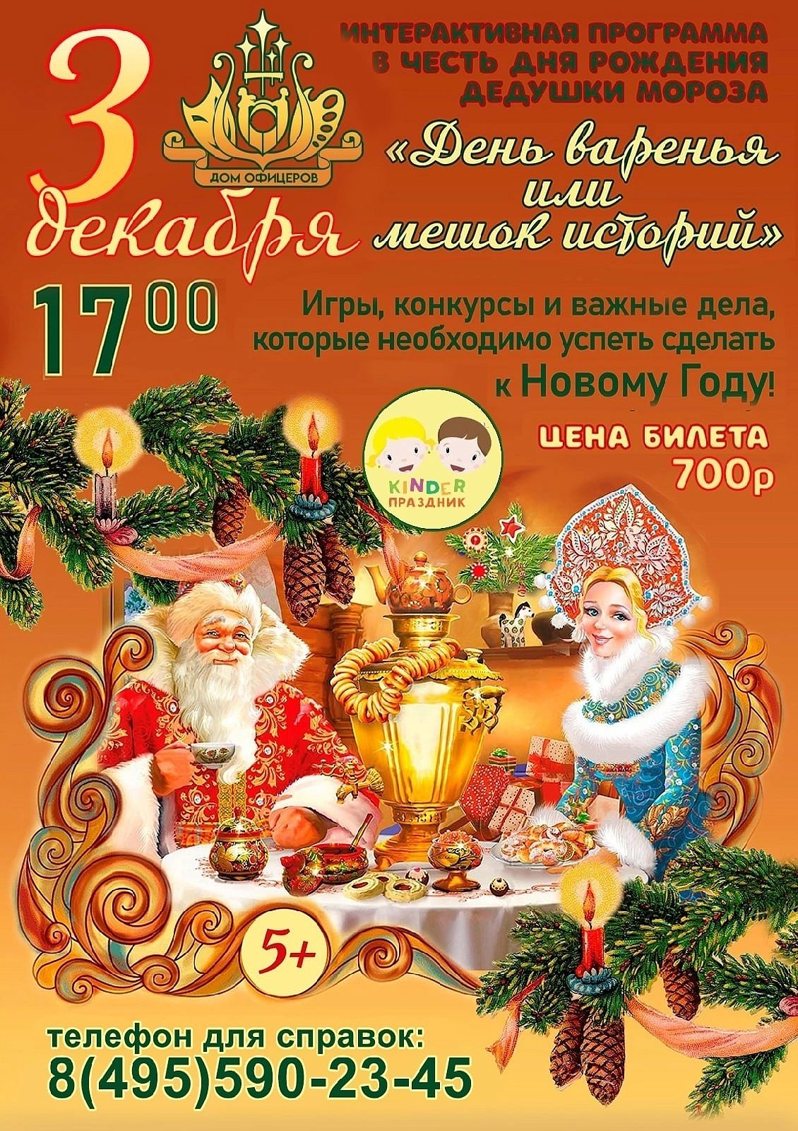 День варенья или мешок историй