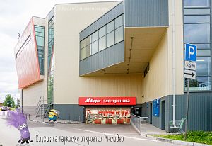 М-Видео на парковке