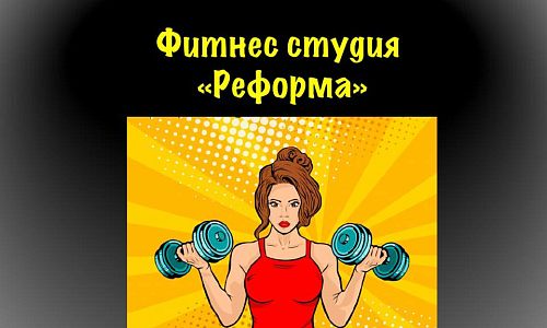 ФИТНЕС (ЙОГА,ПИЛАТЕС) АКЦИЯ от 3500 р/мес
