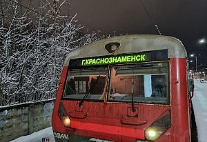 Электричка в Краснознаменск