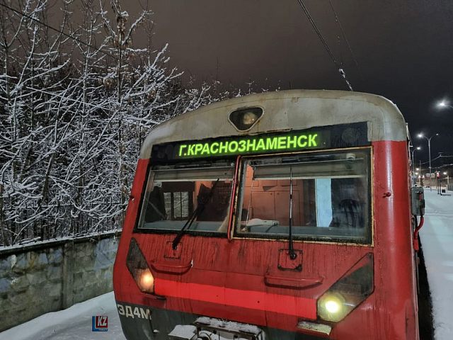 Электричка в Краснознаменск
