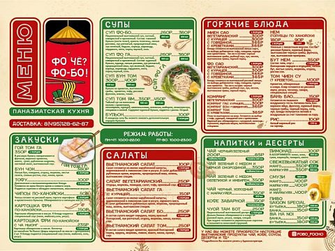 ФО ЧЁ? ФО БО! — Краснознаменск