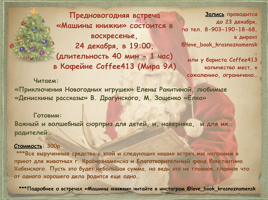 Встречи «Машины книжки» - читаем вслух детям