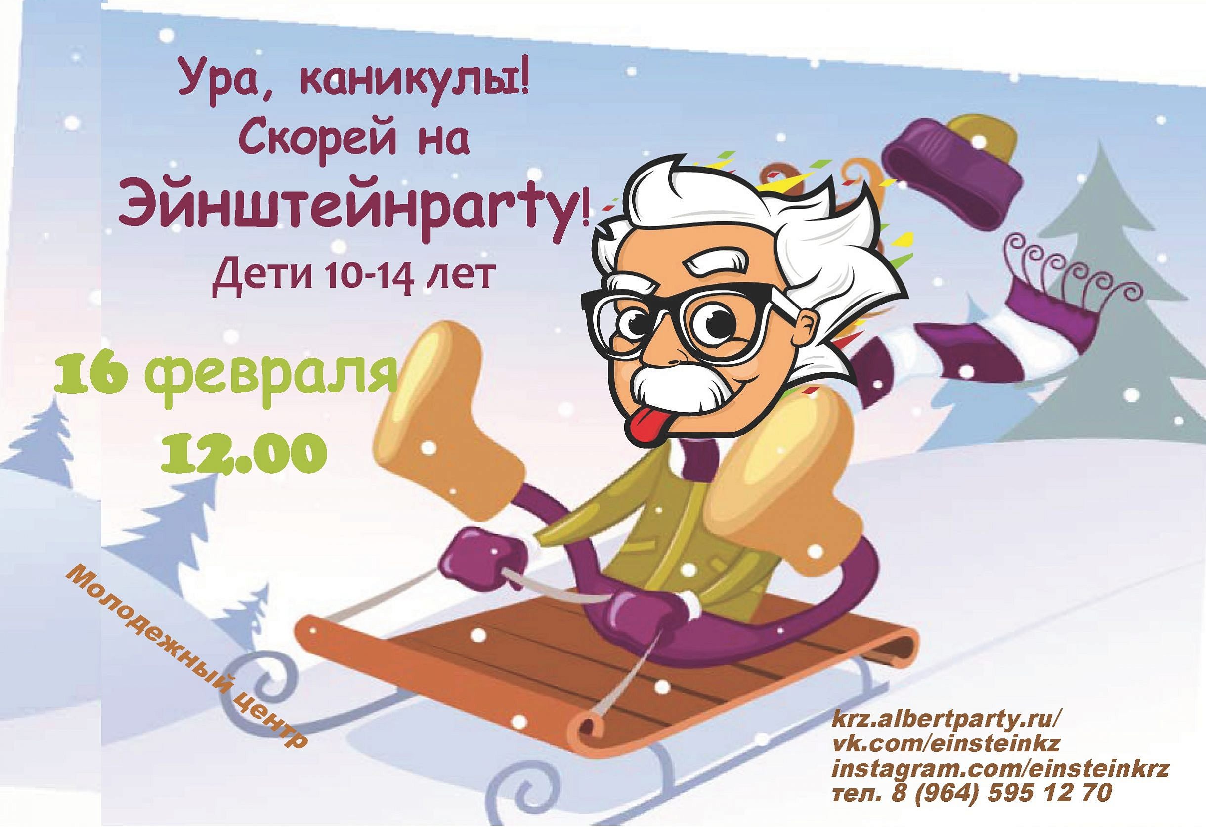 Очередные игры Эйнштейнparty School 