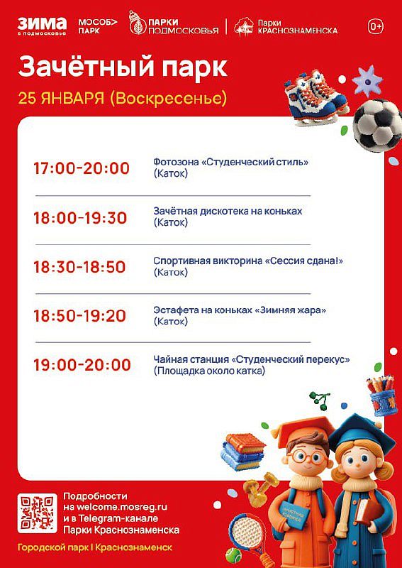 Зачётный парк