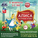 Спектакль  "Алиса в стране чудес"