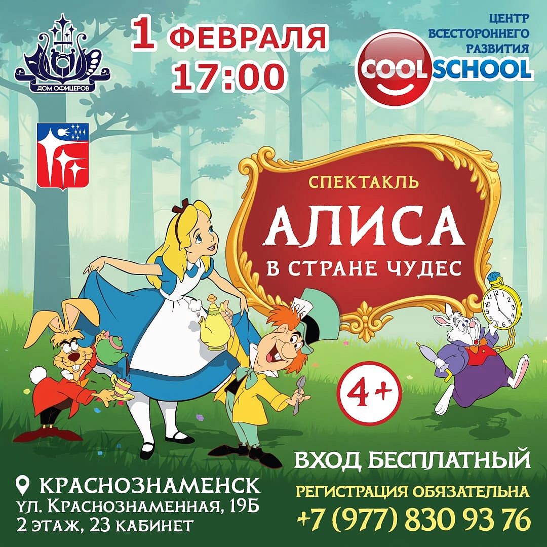 Спектакль  "Алиса в стране чудес"