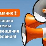 Сегодня будет проведена комплексная проверка готовности системы оповещения населения Московской области