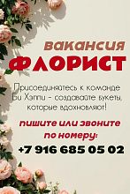 МЫ ИЩЕМ ФЛОРИСТА В НАШУ КОМАНДУ БИ ХЭППИ
