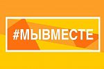 Гражданско-патриотическая акция «Мы вместе!» по сбору гуманитарной помощи для участников СВО